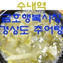 양지골남원추어탕