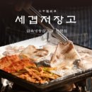 세겹