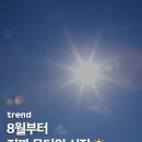 변두리스테이션 | 8월일상__멸종위기사랑