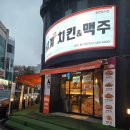 오늘맥주 | [후기] 나 오늘 여기서 먹고죽는다. '60계치킨&amp;맥주 대전둔산점'