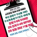 구서쌍용예가2차A(211동 1층) 경로당 | 구서동 아파트 구서쌍용예가 49평 1단지 30% 유찰 2차 부산 경매 물건 정보