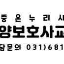 안중온누리사랑채요양보호사교육원 이미지