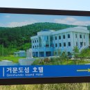 거문도섬호텔 이미지