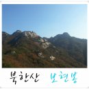 동령농장 | 북한산 보현봉-문수봉-칠성봉-승가봉