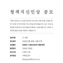 2026 청색지 신인상 (마감 10/27) 이미지