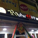 꼬꼬야숯불치킨