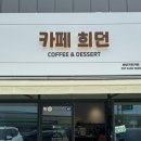 에그카페 용현점 | [사천용현] 베이커리가 다양한 모던카페, 카페희던