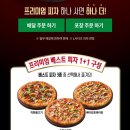 피자나라치킨공주 검암연희점 | 피자헛 5000 오메이징 방문할인, 1+1 이벤트 (내돈내산)