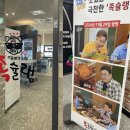 족슐랭충북진천
