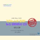 (주)덕명 | 대전덕명중학교 1학년 자유학기 미디어리터러시 수업 4차 시 &#34;뉴스 리터러시(3)&#34; 후기