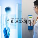 서울 아토피 병원 찾고 있다면? 계피부과의원