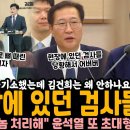 "김혜경은 기소했는데 김건희는 왜 안하나요?" 기자 질문에 현장에 있던 검사들 발칵.. "저거 처리해" 결국 또 나선 윤석열 이미지