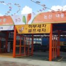 차사랑손세차장 이미지