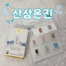 온지 | 산삼온진 효능 솔직후기, 부모님 선물로 선택한 이유