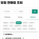 (3주연속)로또복권 1230회차 세진전자통신(세진명당) 110번째 2등 당첨자 배출 이미지
