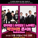 [10.25] 이천아트홀 락콘서트, 락앤이천!!! 장미여관, 크라잉넛, 노브레인과 뛰자!! 이미지