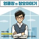 이마트24 파주팜스프링점 | 파주시 창호 바꾸고 난방비 절감에 양도소득세 혜택까지 챙긴 후기