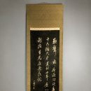 頼山陽 川中島 詩碑拓本 掛軸 라이산요 가와나카지마 시비 탁본 카케지쿠 족자 [26071104]
