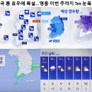 전국 봄 호우에 폭설 ~~~ 영동 이번 주까지 1m 눈 폭탄 이미지