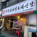 강서구 화곡동 화곡동 맛집 사남매 전복갈비찜&해신탕 전복소갈비찜 서울 맛집 갈비찜 이미지