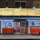 상다리기사식당 이미지