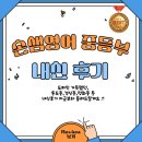 정화중학교 | [손샘영어] 동도중학교, 정화중학교 등 내신 대비 후기 : 성적 올린 비결?