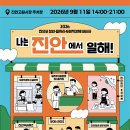 8월 4주차 진안군 주간 소식 알림 이미지