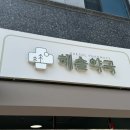 해솔약국 이미지