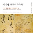 (3.3) 이지연 플루트 독주회 "여성 작곡가들의 플루트 음악 Ⅱ" 이미지