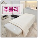 아산경찰서 내부 휴게공간 | 아산탕정에스테틱 주블리에서 순환관리 데콜테 윤곽관리 한 번에 받고 온 후기