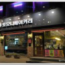 토모니베이커리 이미지