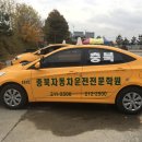 보은자동차운전학원