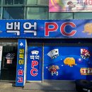 백억PC 이미지