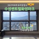 세븐일레븐  대구화성드림점 | 대구 유리창 청소 전문 업체 수성센트럴화성파크드림 아파트 창문 외창 청소!