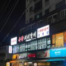 촌장 서서갈비 이미지