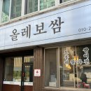 올레보쌈