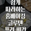 건강한 스콘&쿠키만들기 이미지