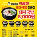 용길이네국밥집 울산혁신점