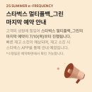 백그린 | 쉽지 않은 2025 스타벅스 프리퀀시 멀티플백 2개 예약 성공 후기(막차 탑승🤣)&도움됐던 꿀팁