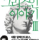 부케팔로스 | 그리스인 이야기 3