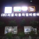 일급정비센터 이미지