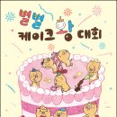 별별케이크