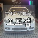 루페스빅풋 디테일링센터 오포점 이미지