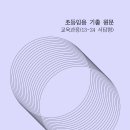 🎁초등임용 기출 원문(13-24) 자료 무료 나눔 이미지