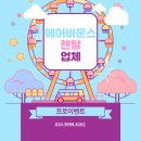이벤트프로 | 에어바운스 렌탈 업체 프로이벤트,초등학교 20m챌린지 설치 후기