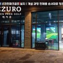 놀이터 스크린 골프 이미지