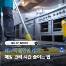 노크플레이스 X 페스텍 올인원 케어, 매장 관리 시간 절반으로 줄이는 법