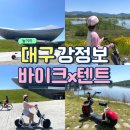 강정보 바이크 데이트하기 좋은 바이크x텐트