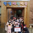 한샘어린이집 이미지