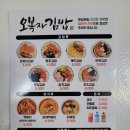 오복자김밥 - 아산시 모산로126번길 19 | 오복자김밥